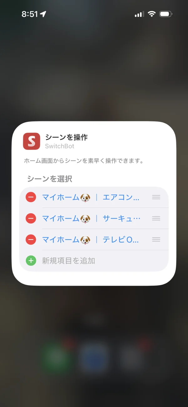 SwitchBot screen