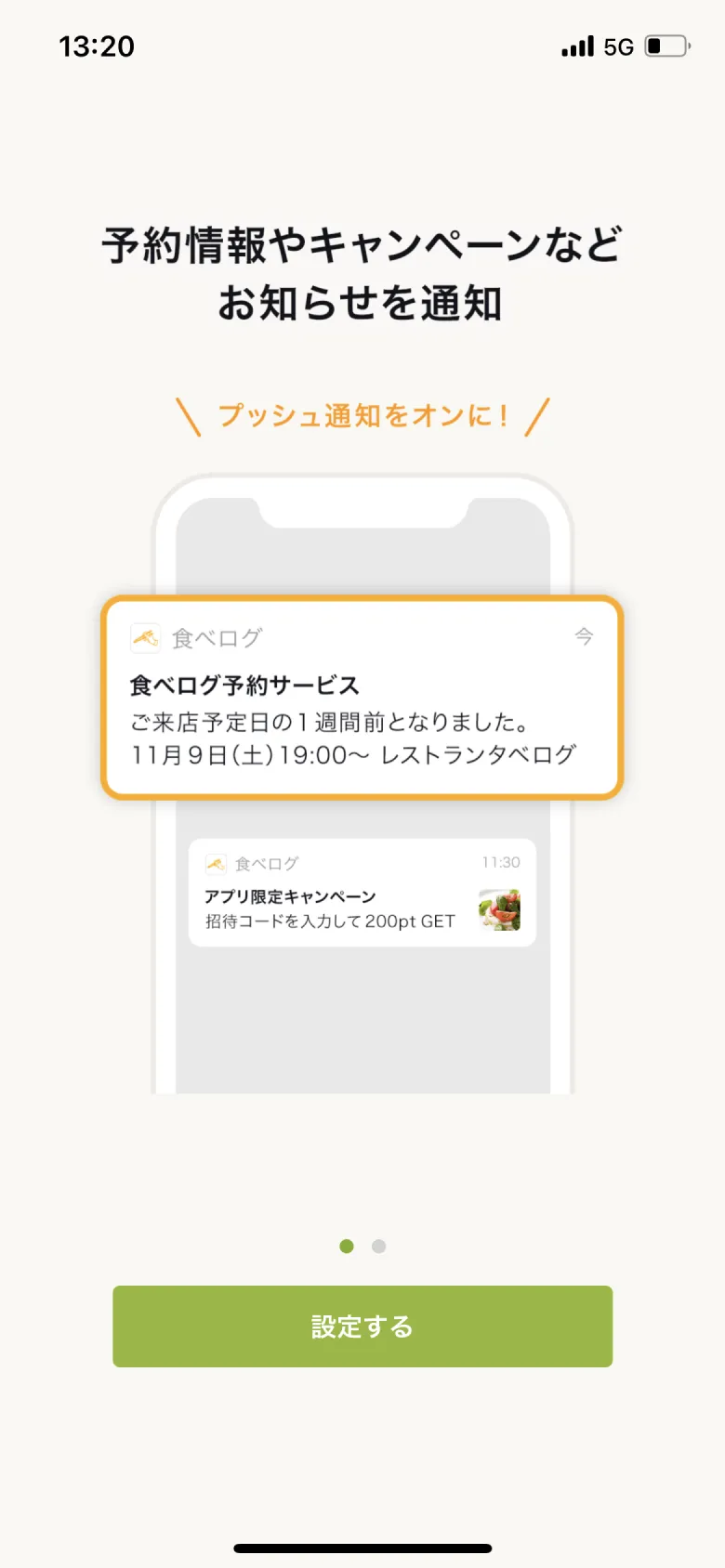 食べログ」のUIデザイン一覧（2024年10月版） - UI Pocket