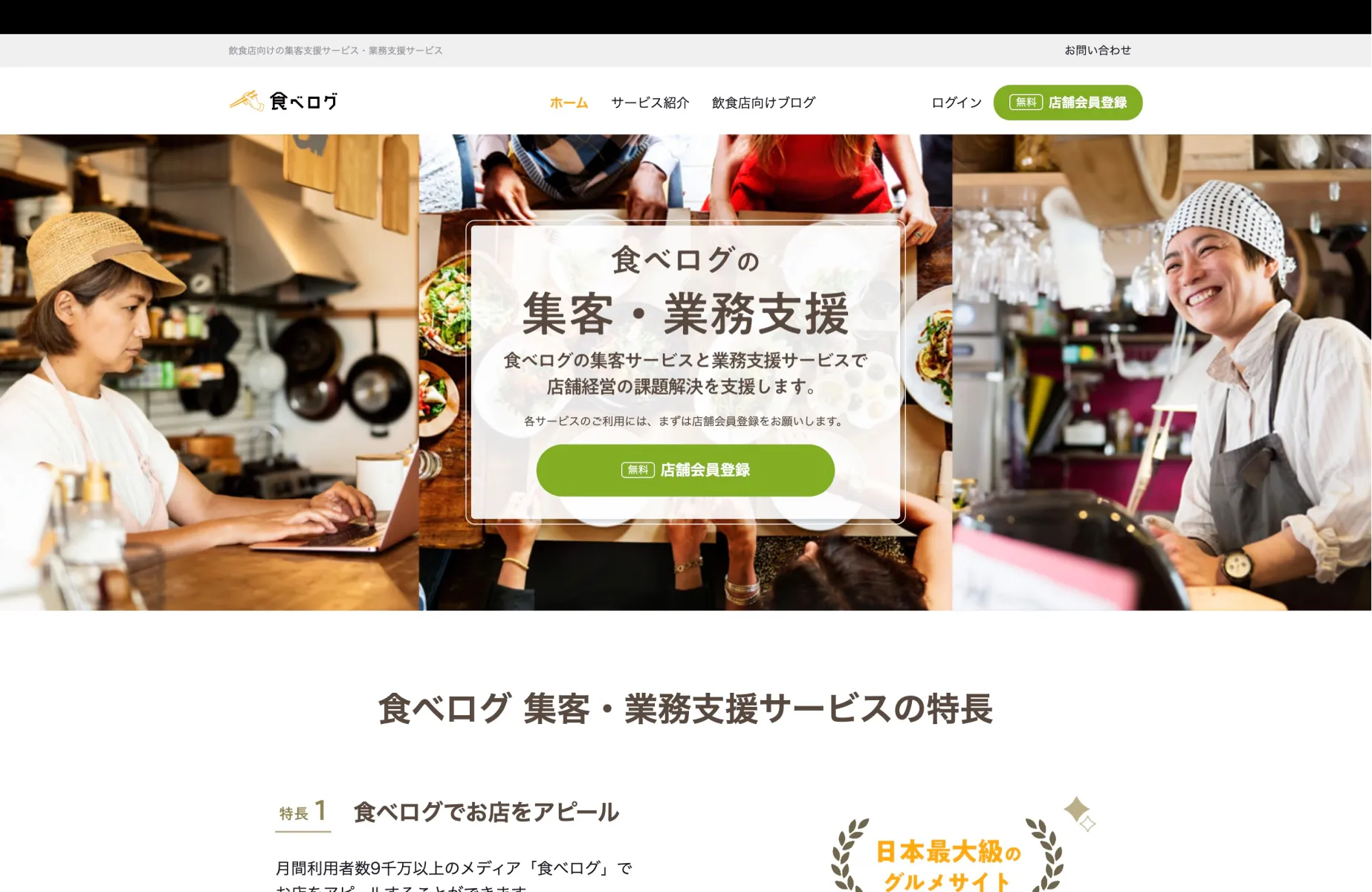 食べログのメインビジュアル画面