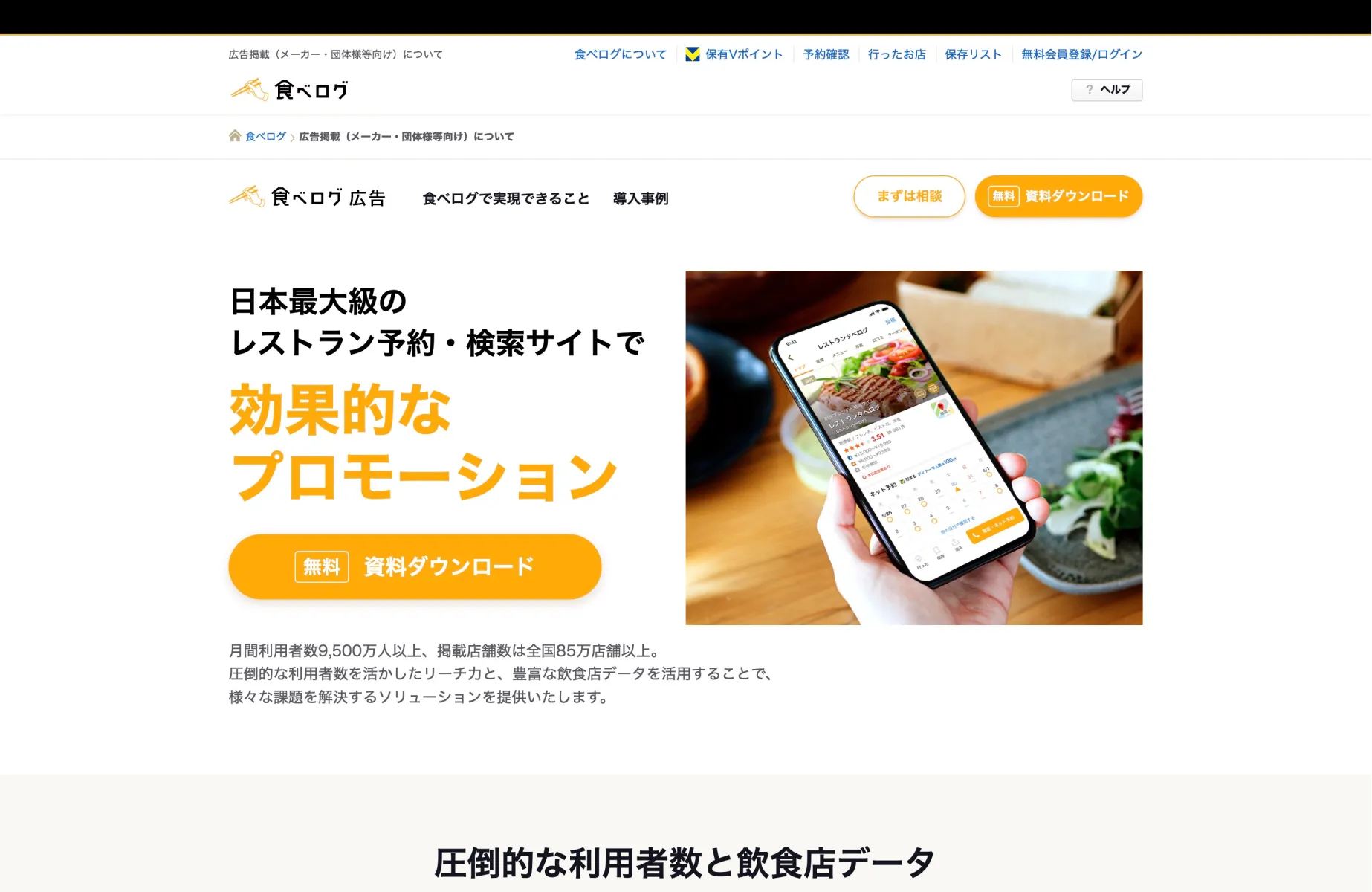 食べログのメインビジュアル画面