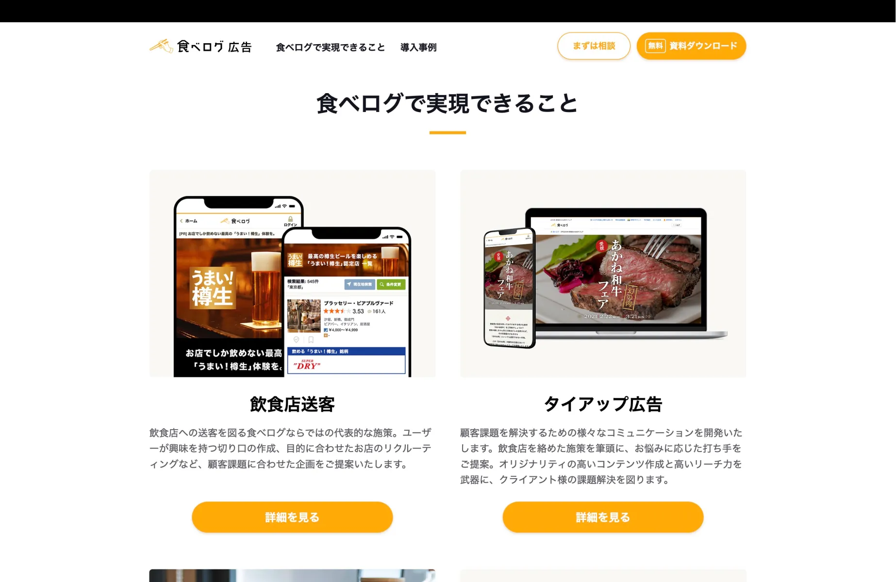 食べログの特長画面