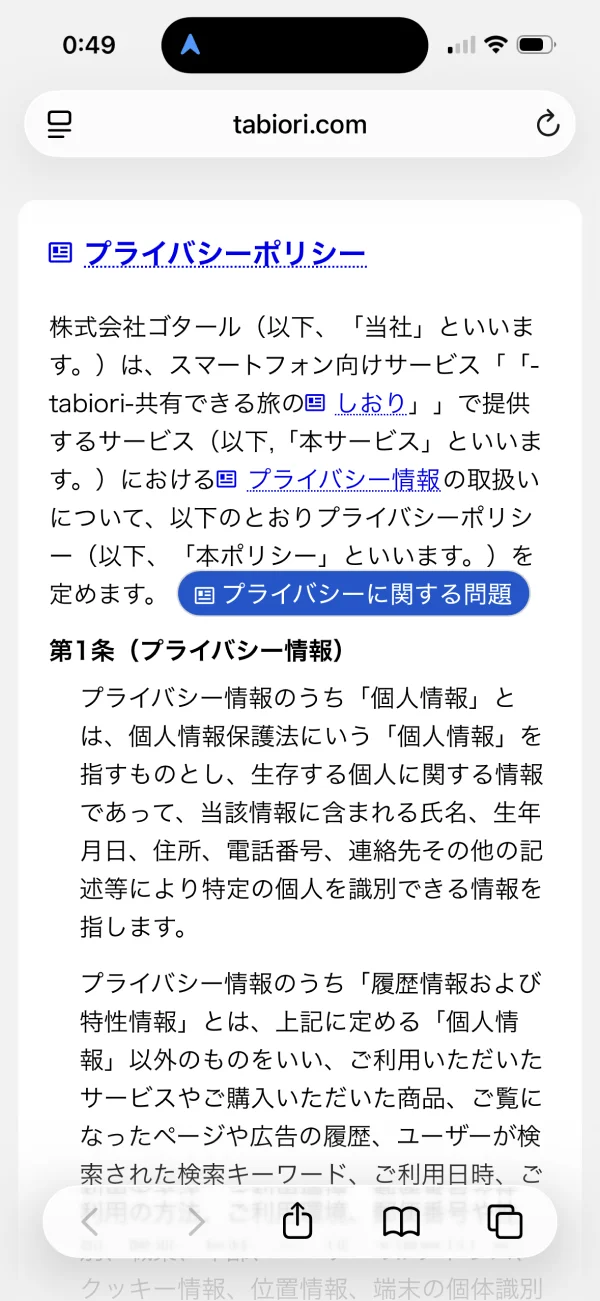 tabiori screen