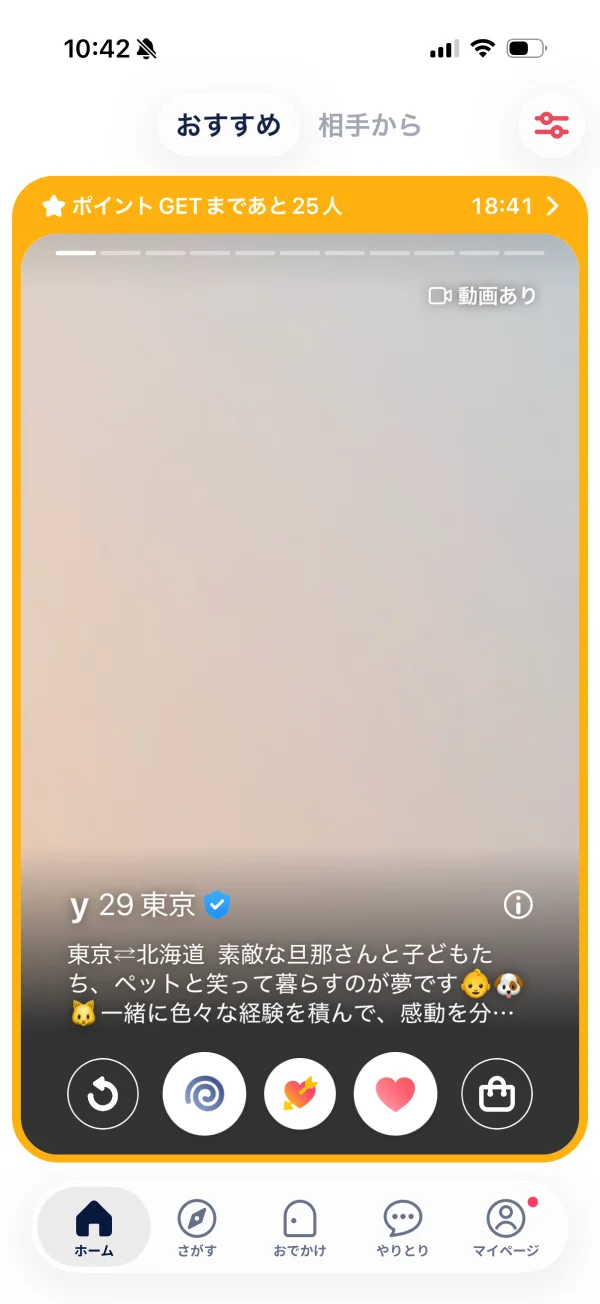 タップル（tapple） screen