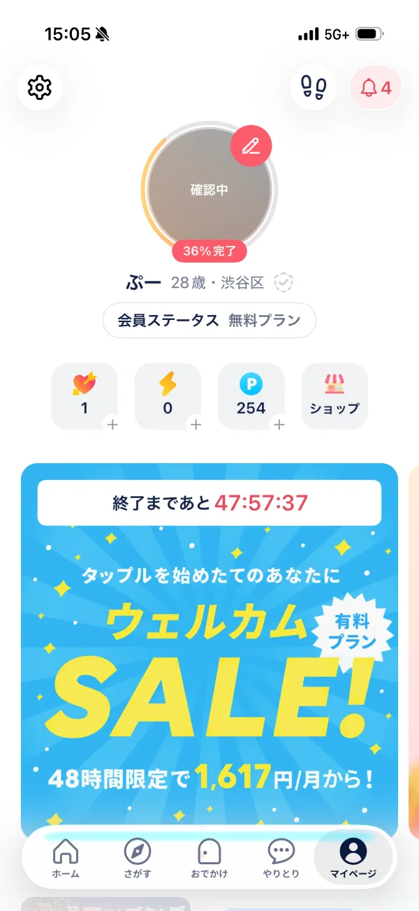 タップル（tapple） screen