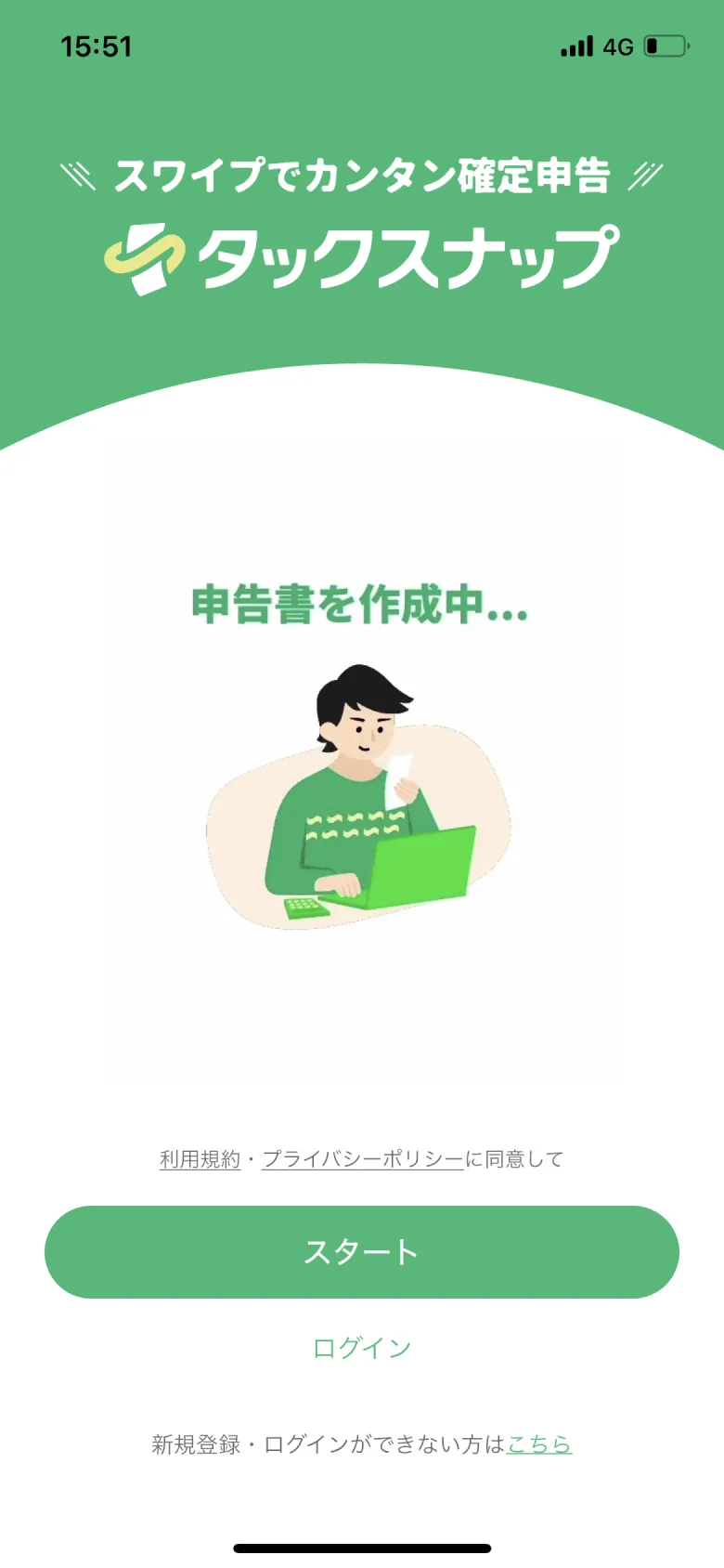 タックスナップ」のUIデザイン一覧（2024年10月版） - UI Pocket