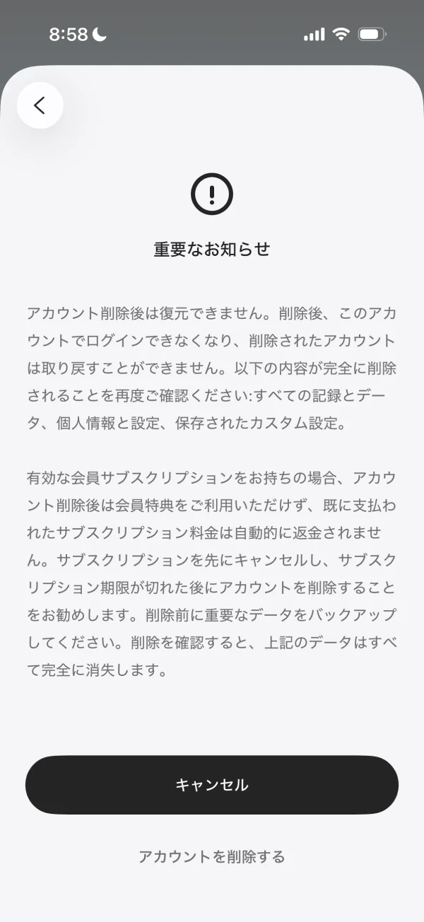 TIDEのアカウント削除画面