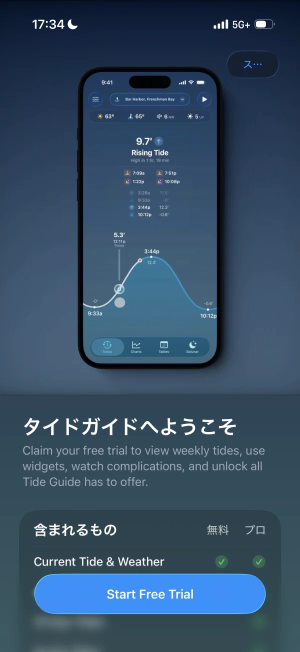 タイドガイド（Tide Guide） screen
