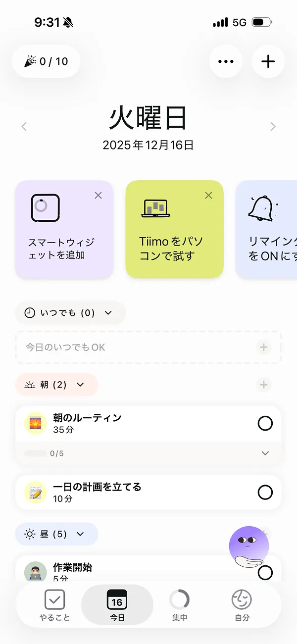 Tiimo(ティーモ) screen