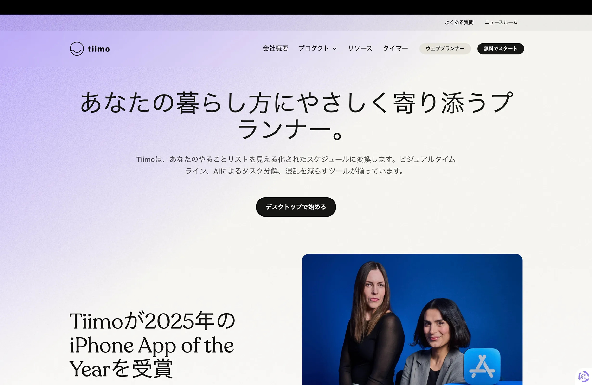 Tiimo（ティーモ）のヘッダー画面