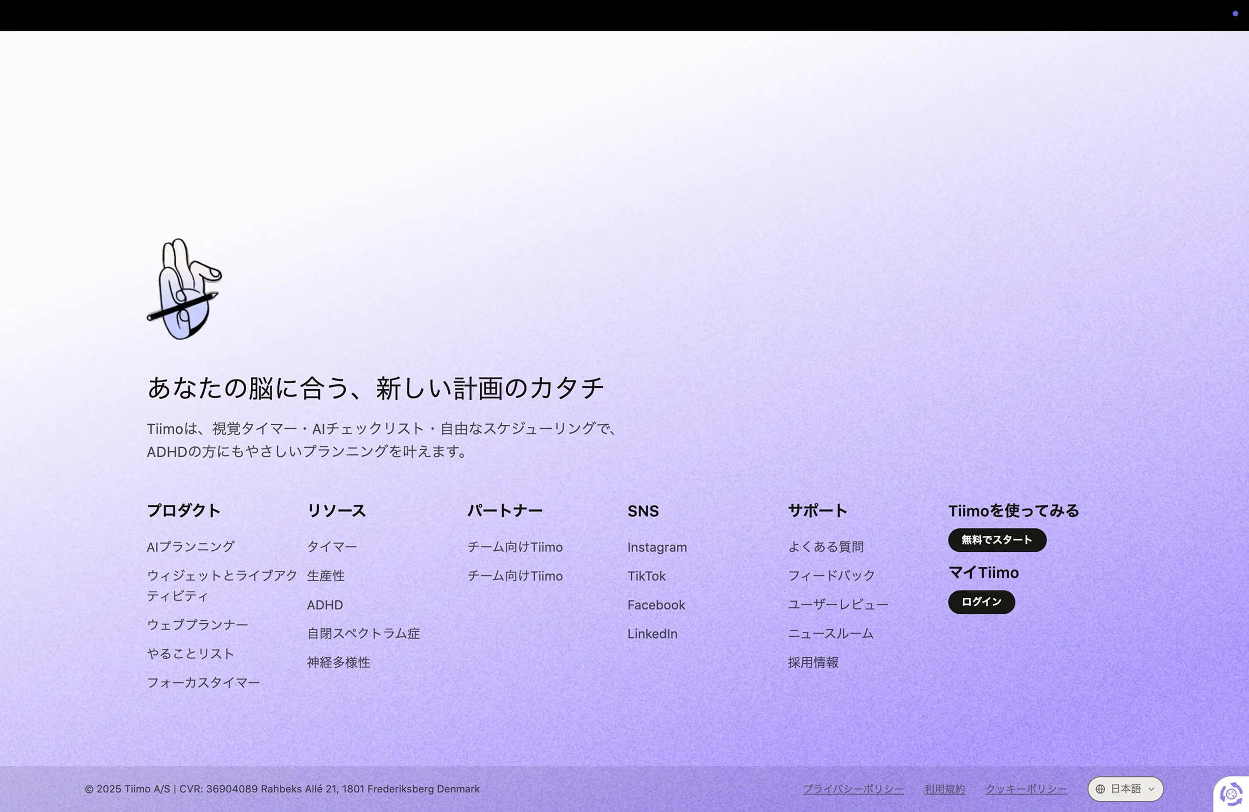 Tiimo（ティーモ）のフッター画面