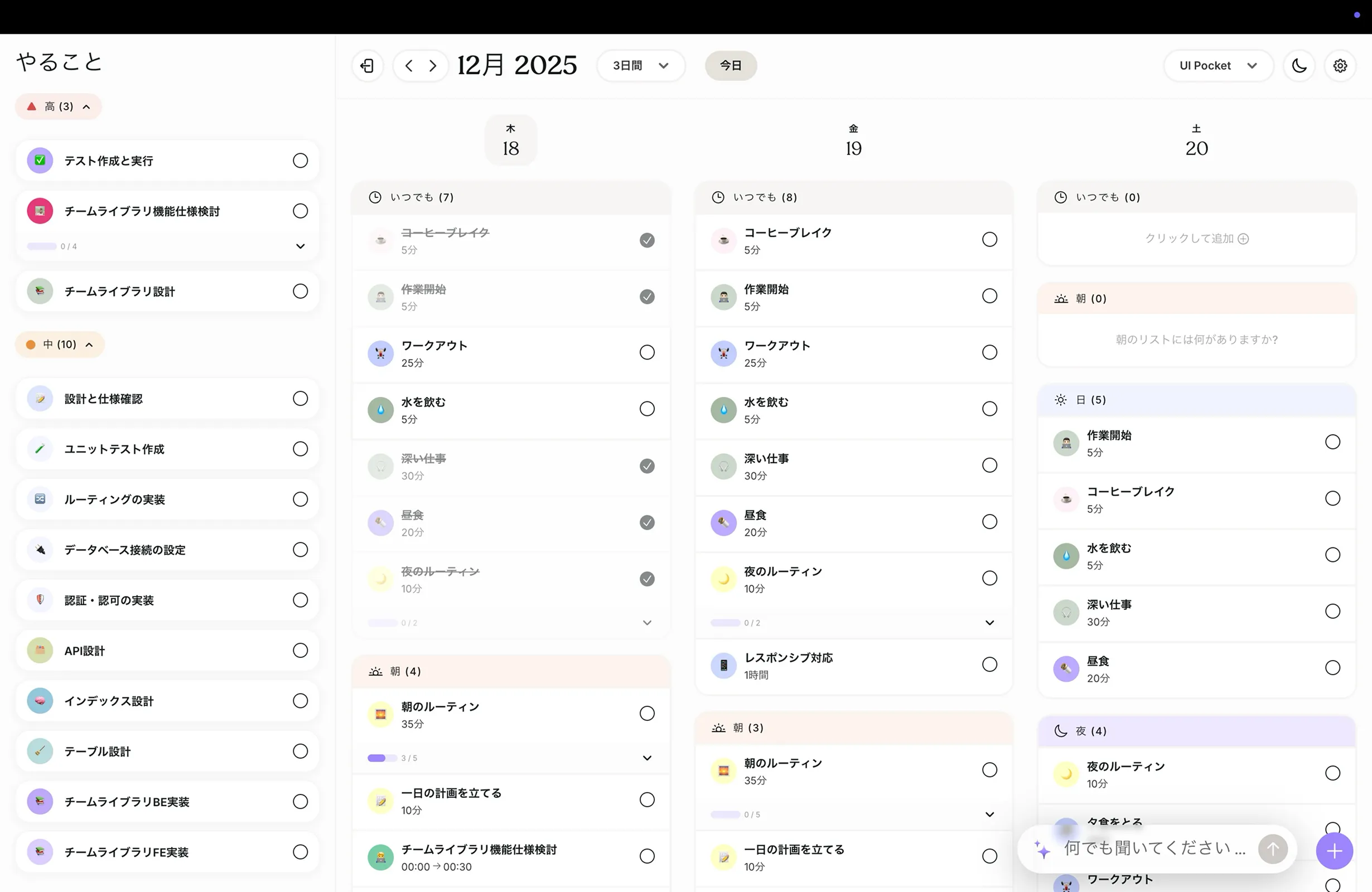 Tiimo（ティーモ） screen