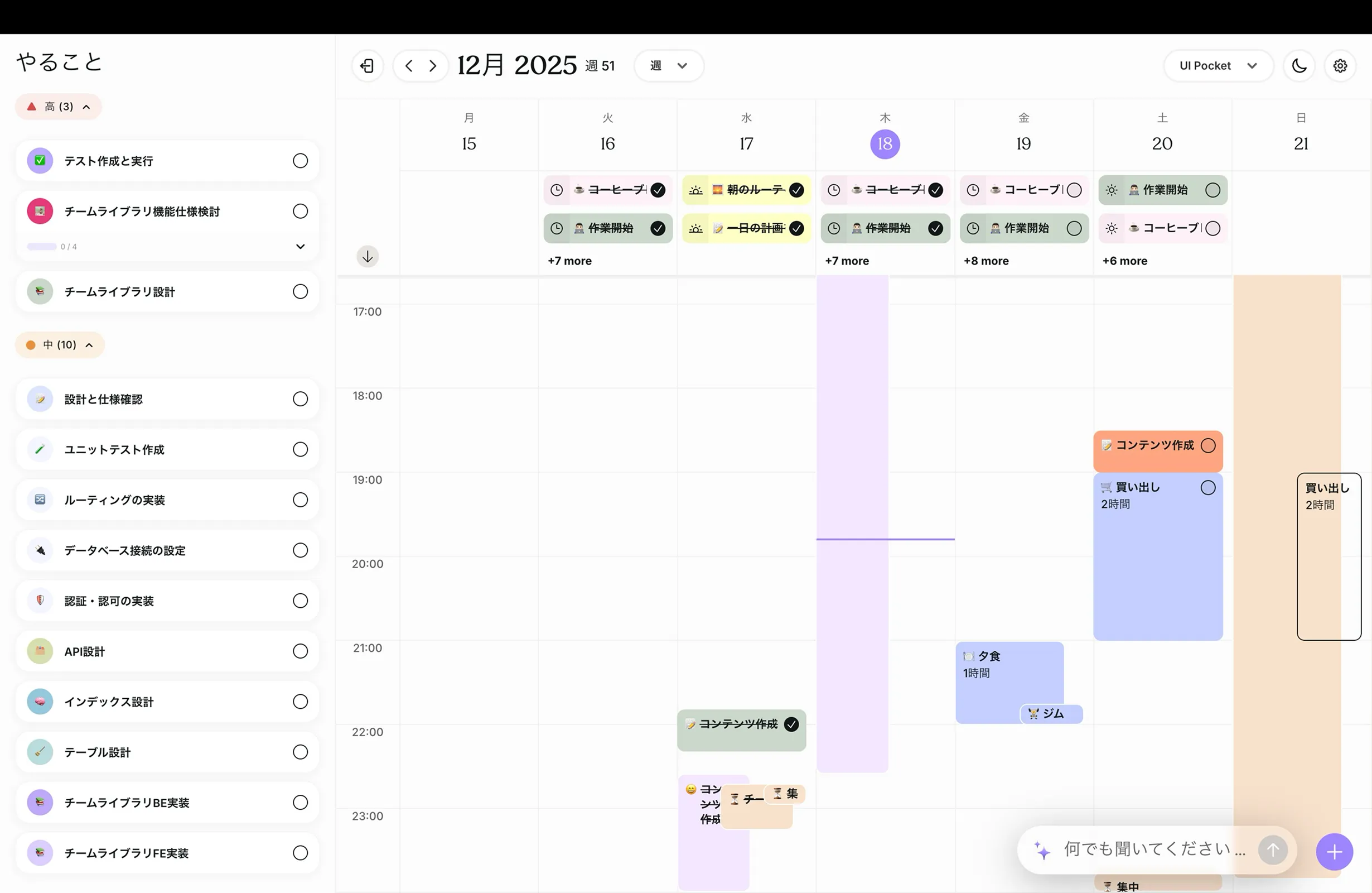Tiimo（ティーモ） screen
