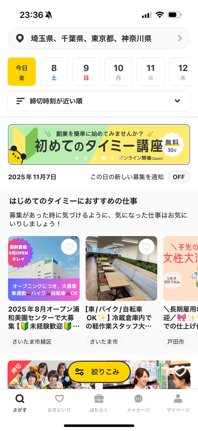 タイミー(Timee) screen