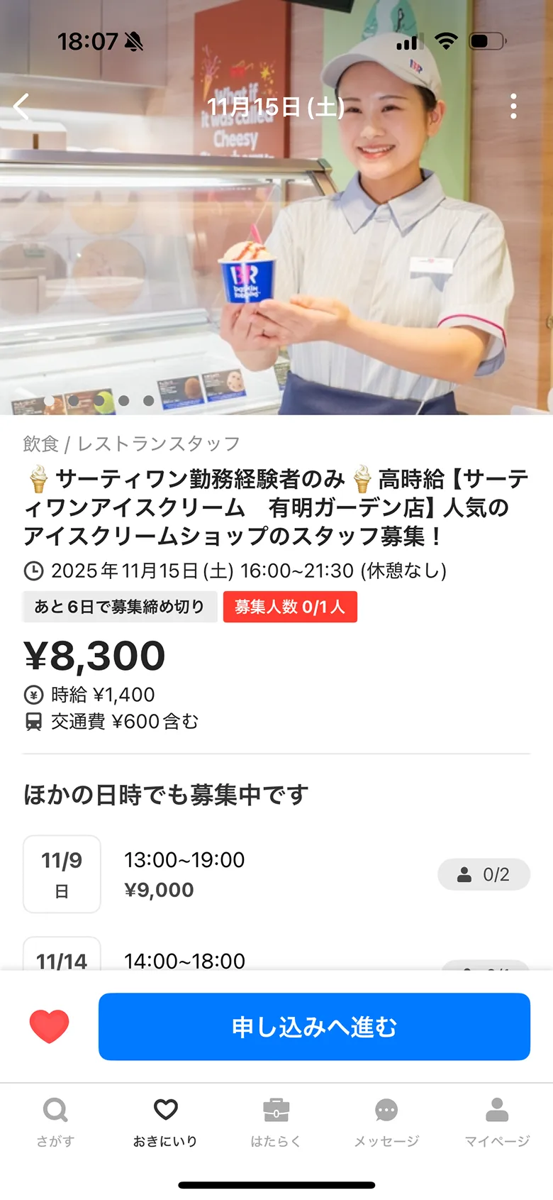 タイミー(Timee) screen