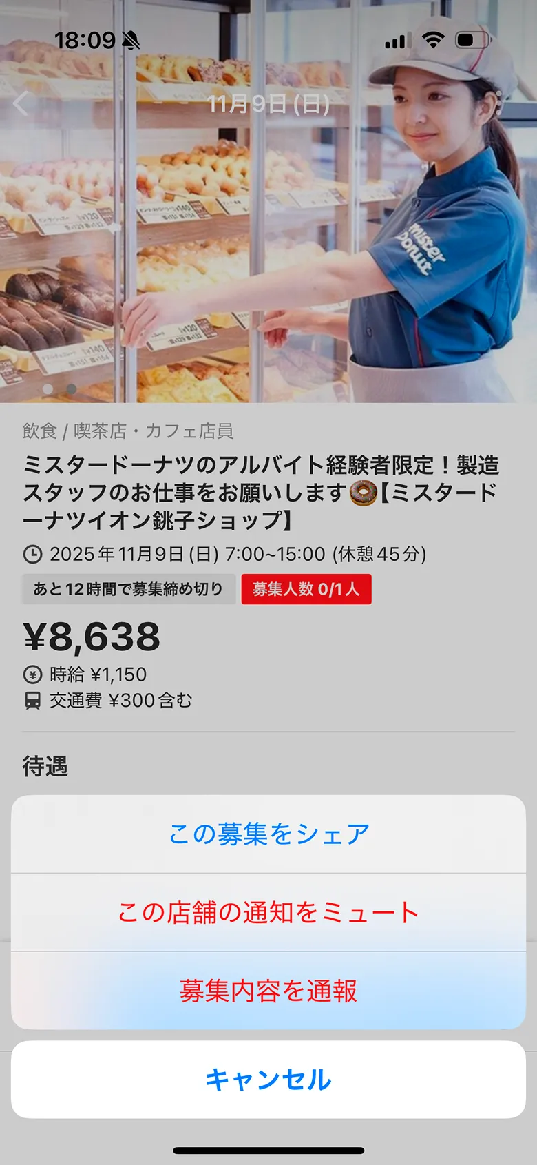 タイミー（Timee） screen