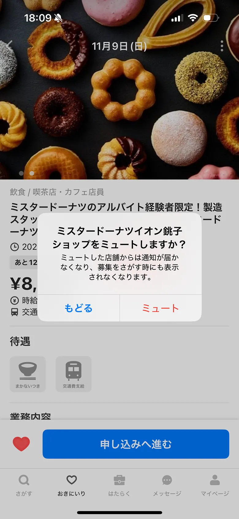 タイミー（Timee） screen