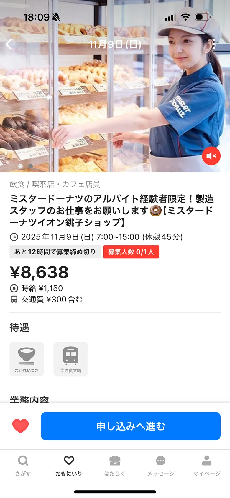 タイミー（Timee） screen