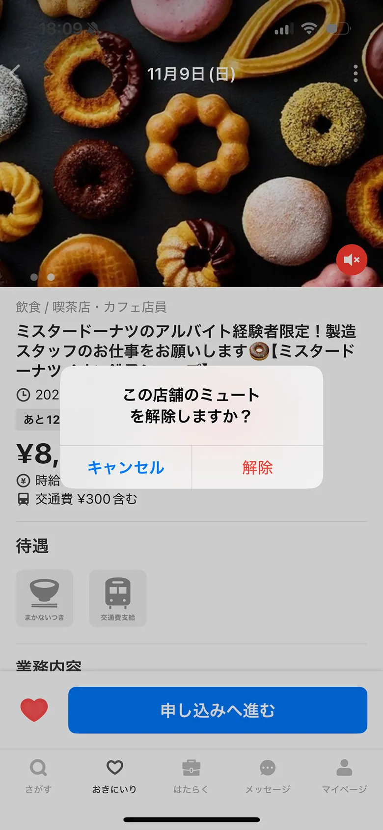 タイミー（Timee） screen