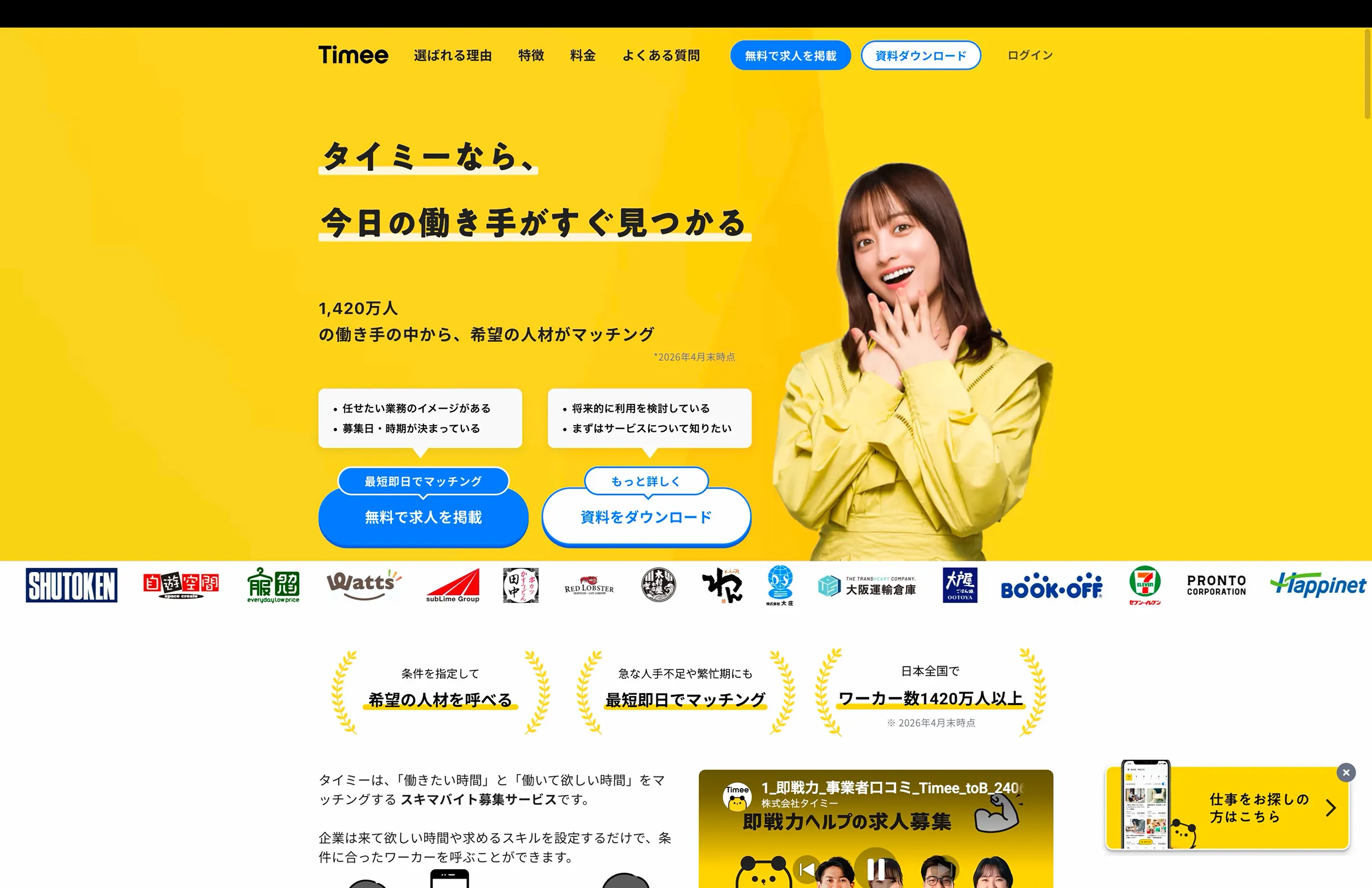 タイミー(Timee) screen