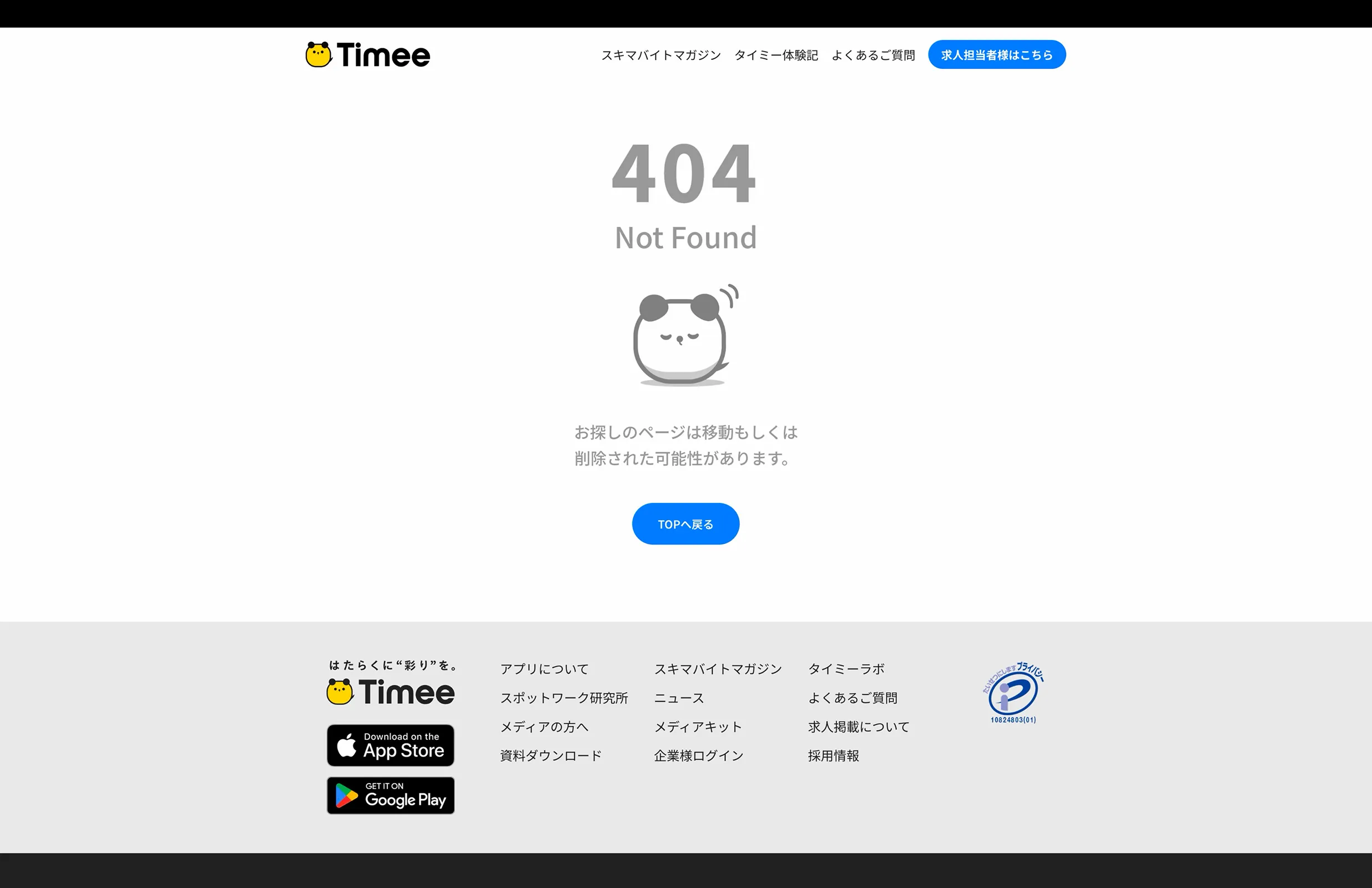 タイミー(Timee) screen
