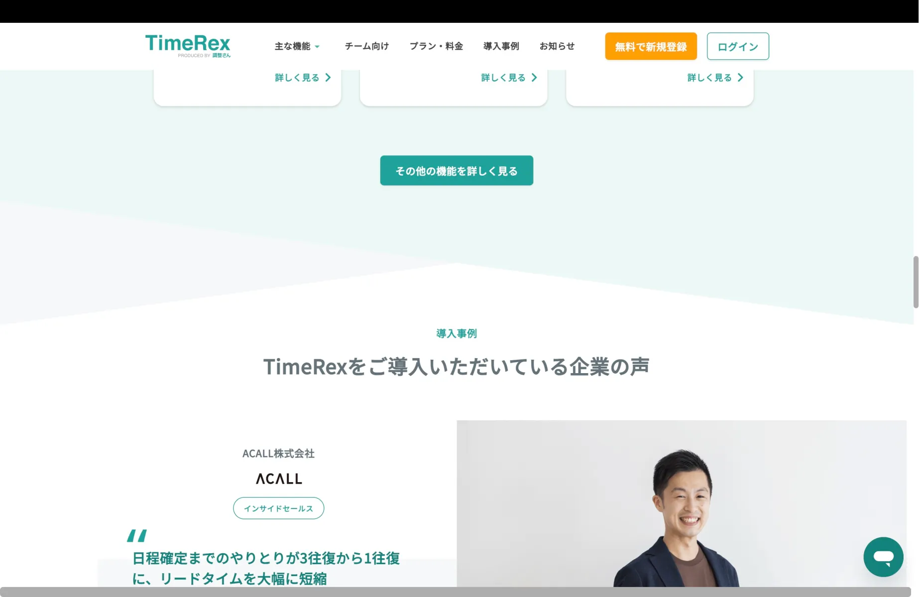 TimeRexの導入事例画面