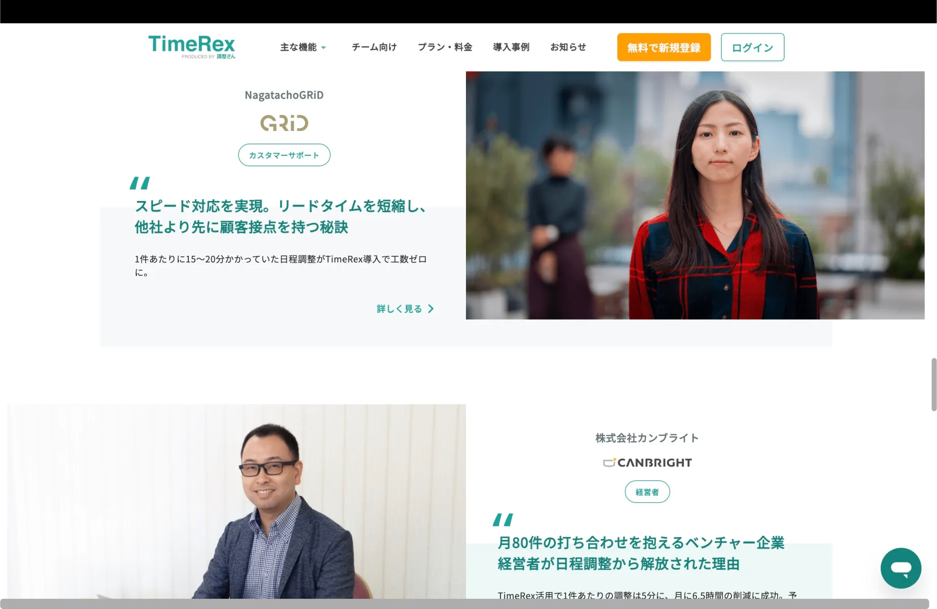 TimeRexの導入事例画面