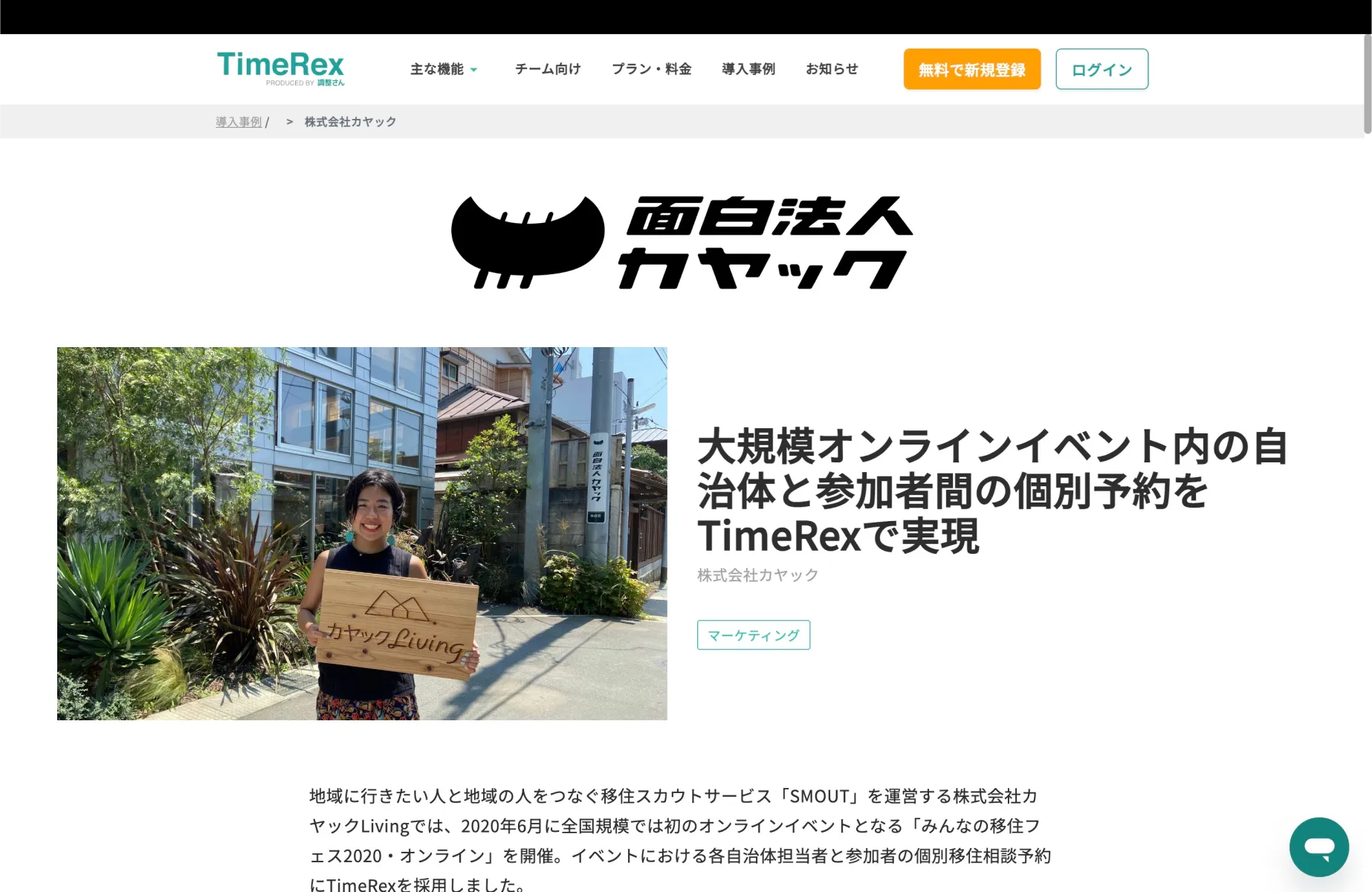 TimeRexのブログ詳細画面