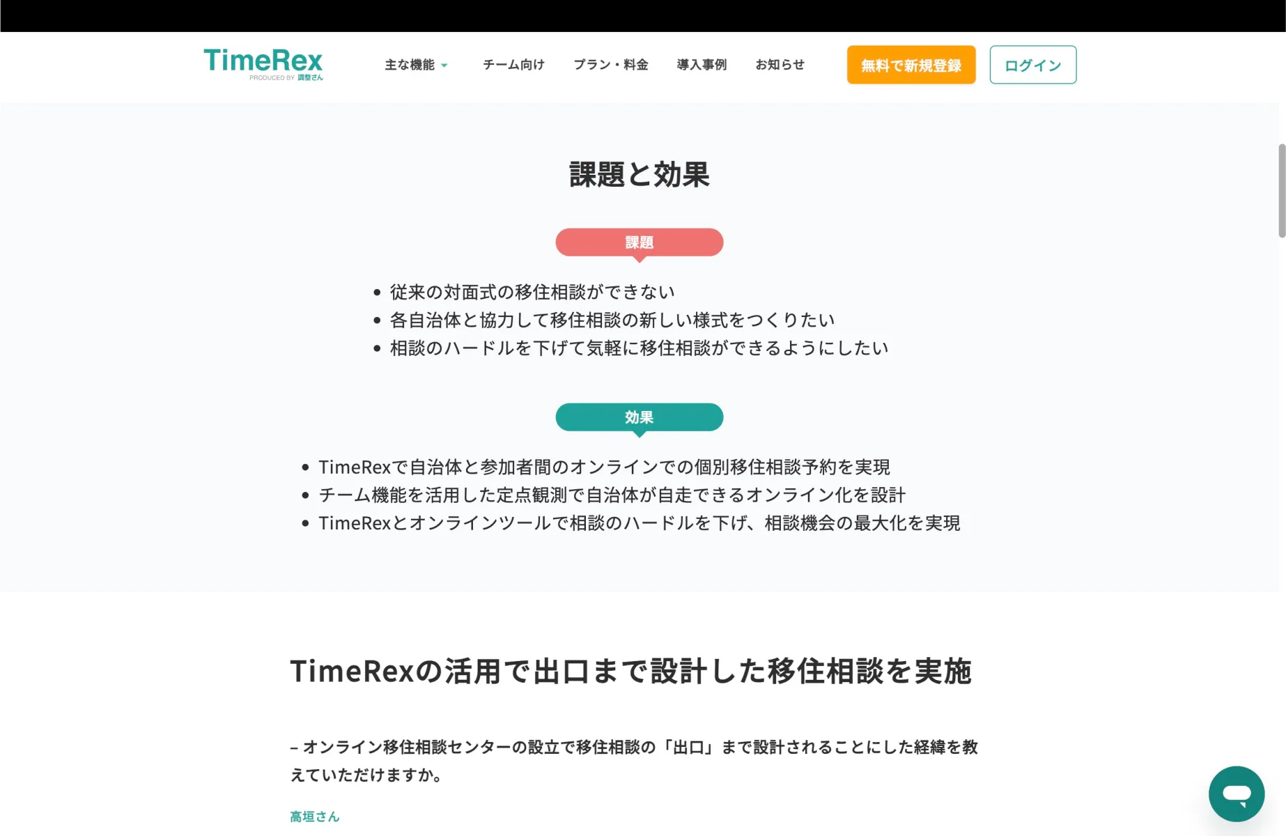 TimeRexのブログ詳細画面