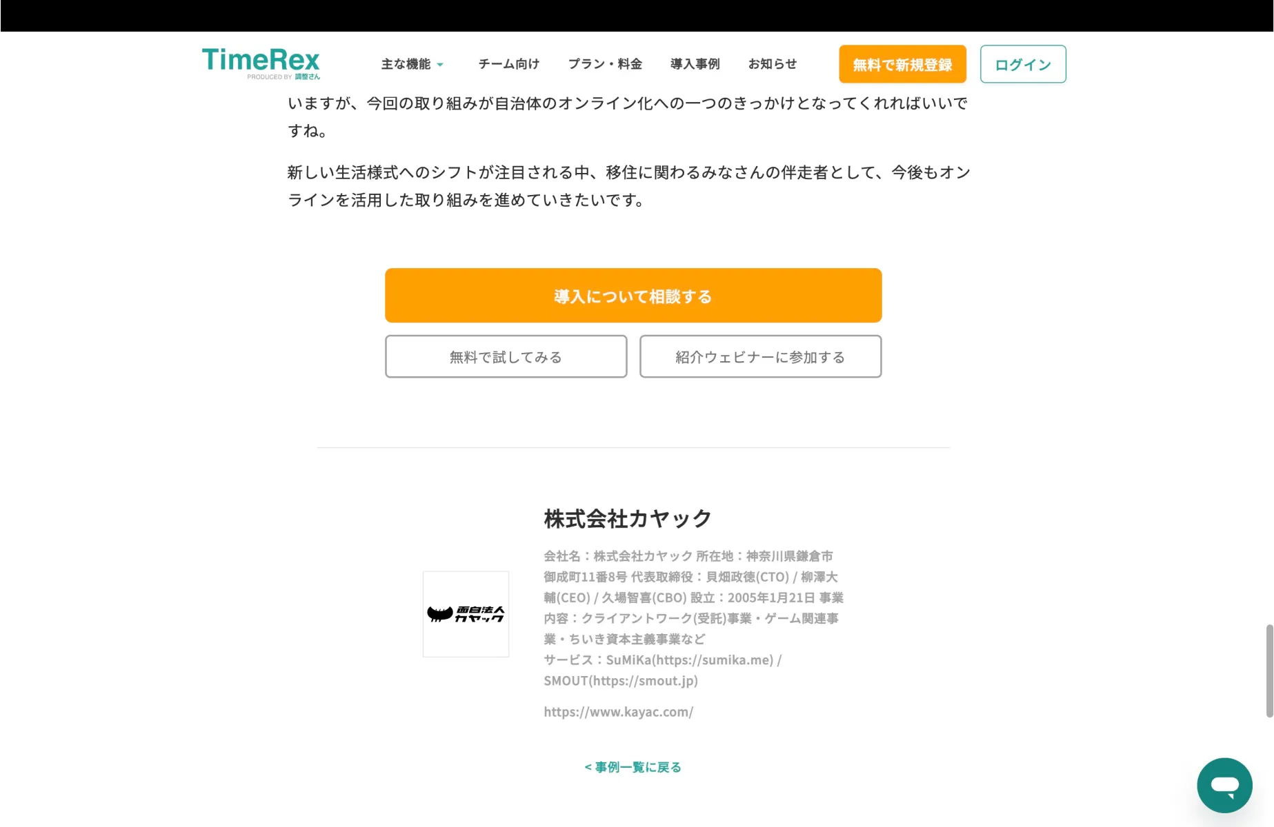 TimeRexのブログ詳細画面