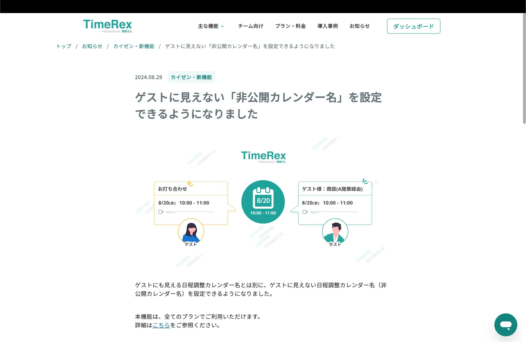 TimeRexのブログ詳細画面