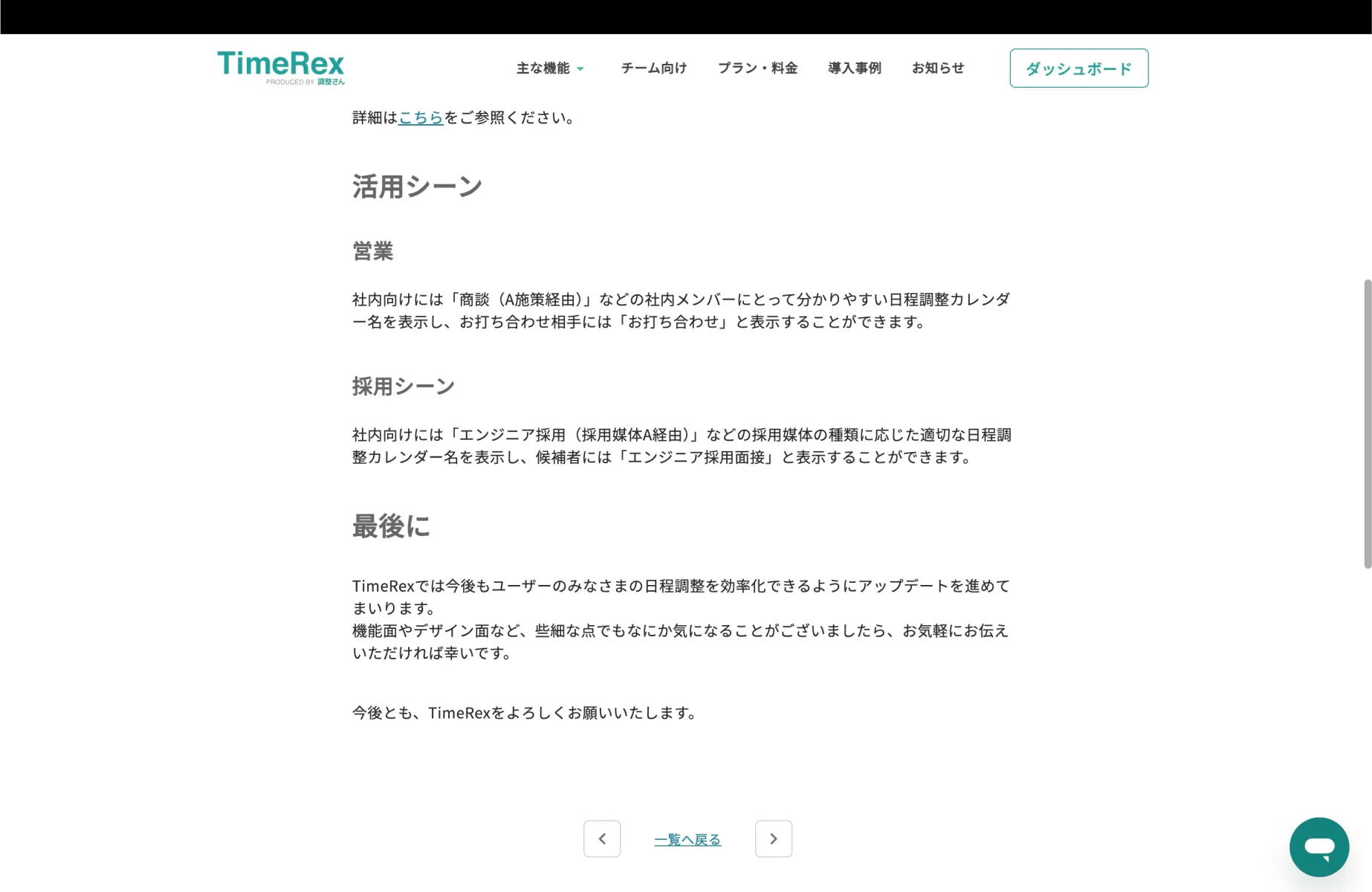 TimeRexのブログ詳細画面