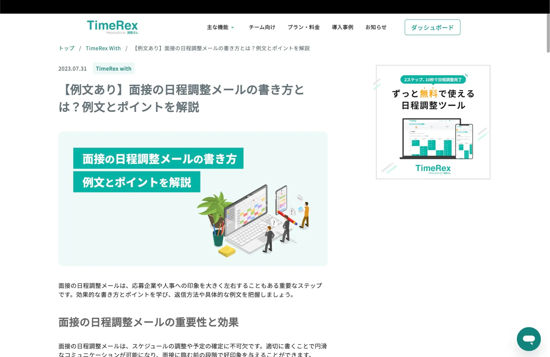 TimeRexのブログ詳細画面