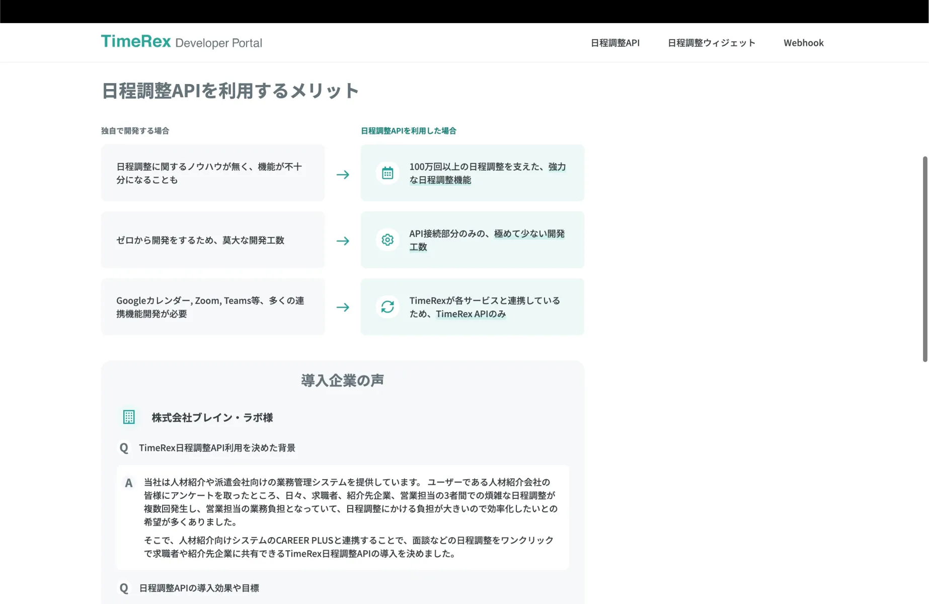 TimeRexの導入事例画面