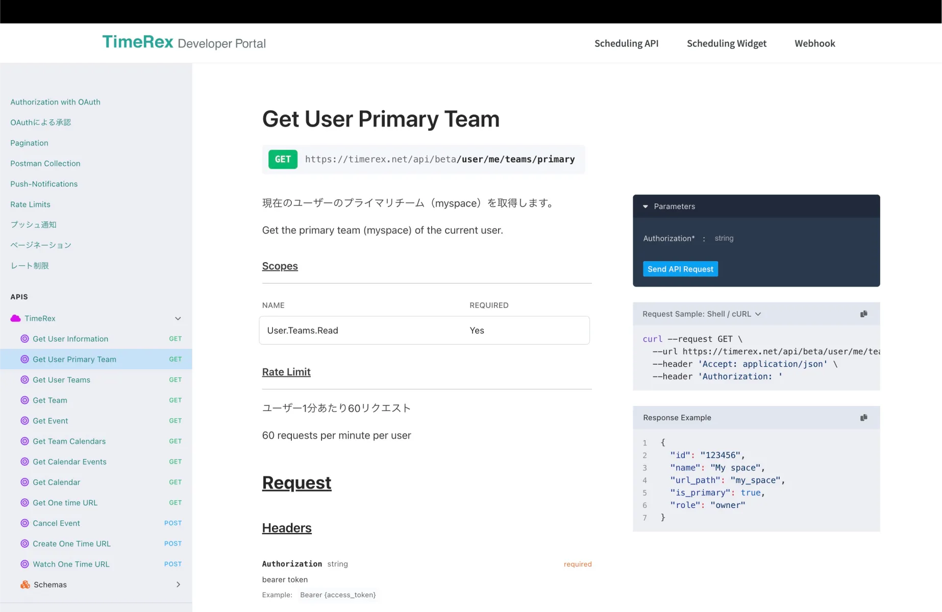 TimeRexのドキュメント画面