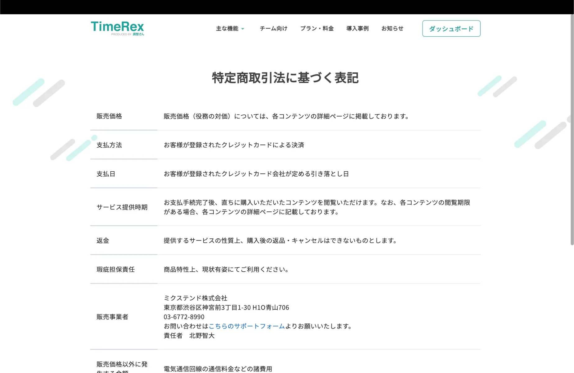 TimeRexの利用規約画面