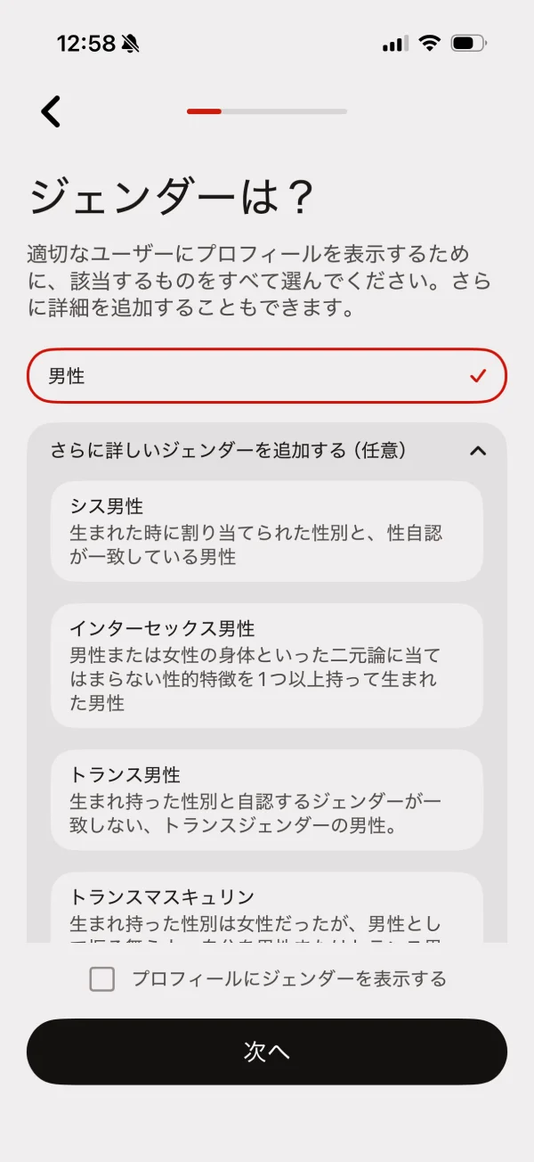 Tinder（ティンダー）のアコーディオン画面