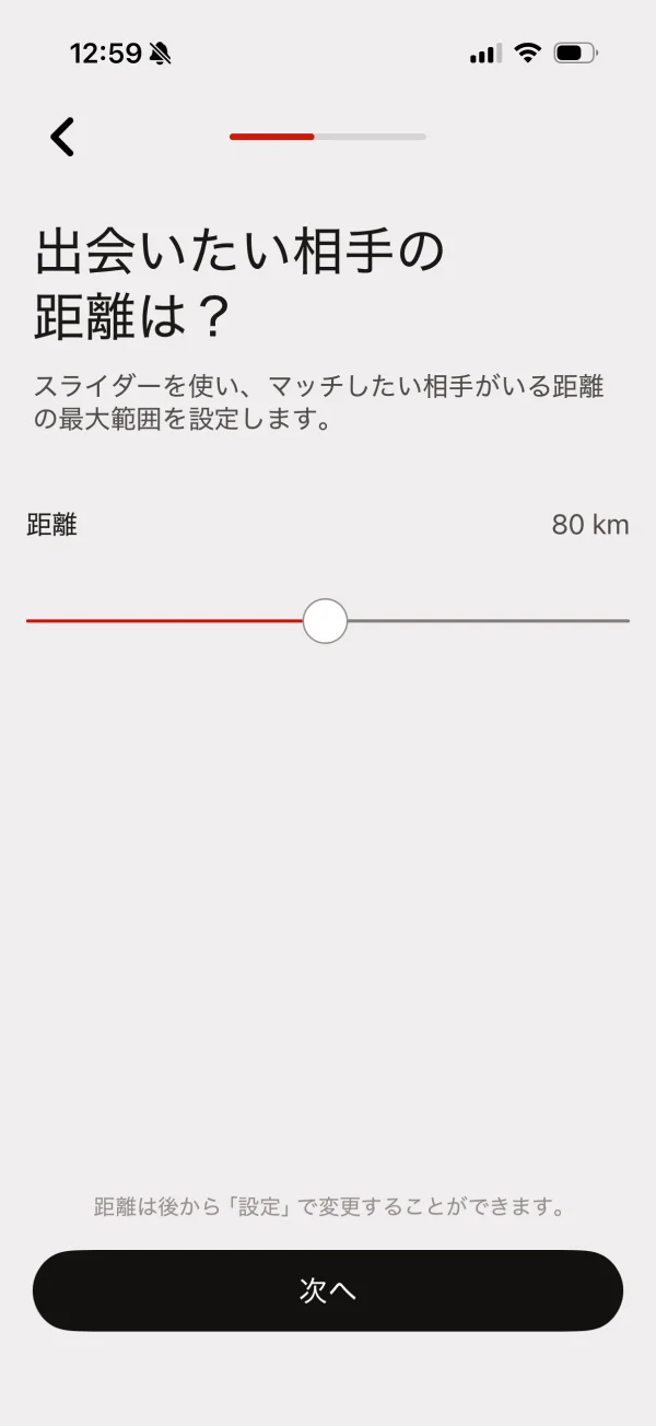 Tinder（ティンダー）のスライダー画面