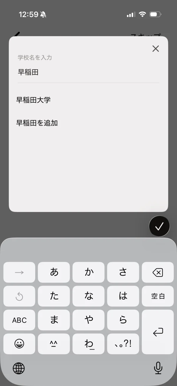 Tinder（ティンダー）のコンボボックス画面