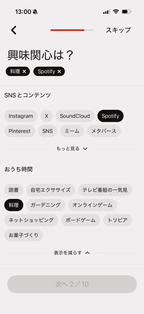 Tinder（ティンダー）のチップ画面