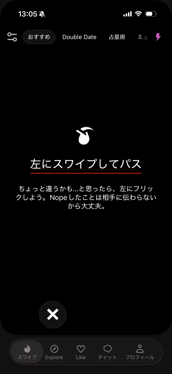 Tinder（ティンダー）のガイド・チュートリアル画面