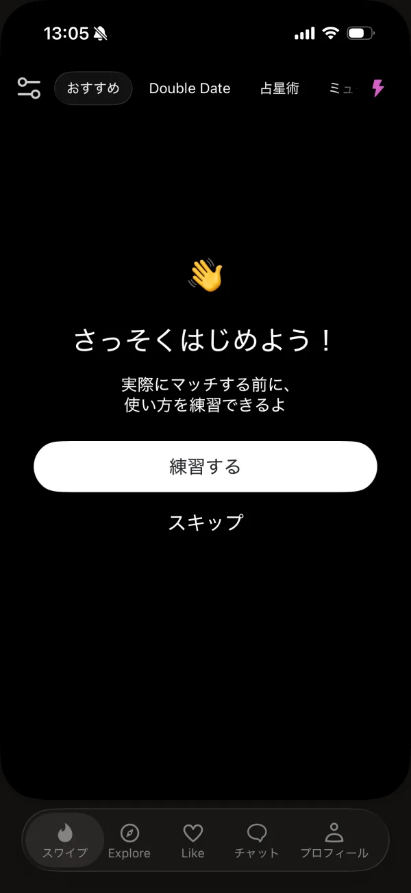 Tinder（ティンダー）のガイド・チュートリアル画面