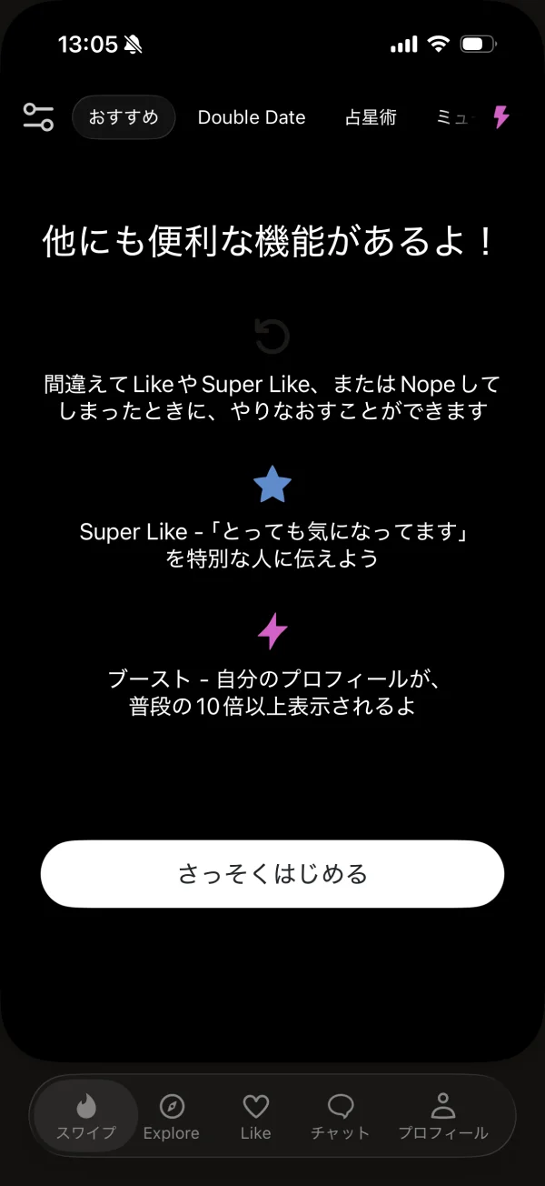 Tinder（ティンダー）のダークモード画面
