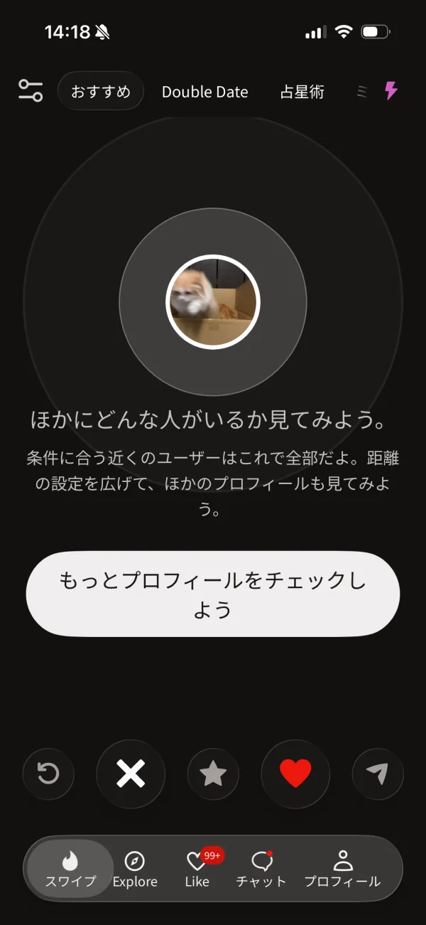 Tinder（ティンダー）のダークモード画面