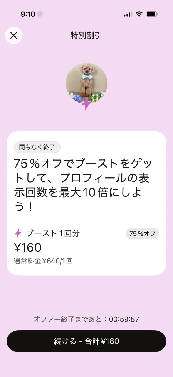Tinder（ティンダー）のフルスクリーンシート画面