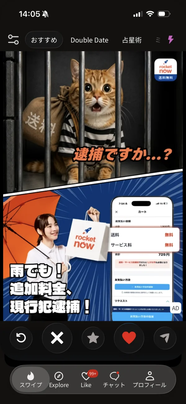 Tinder（ティンダー） screen