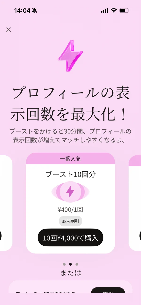 Tinder（ティンダー）のカード画面