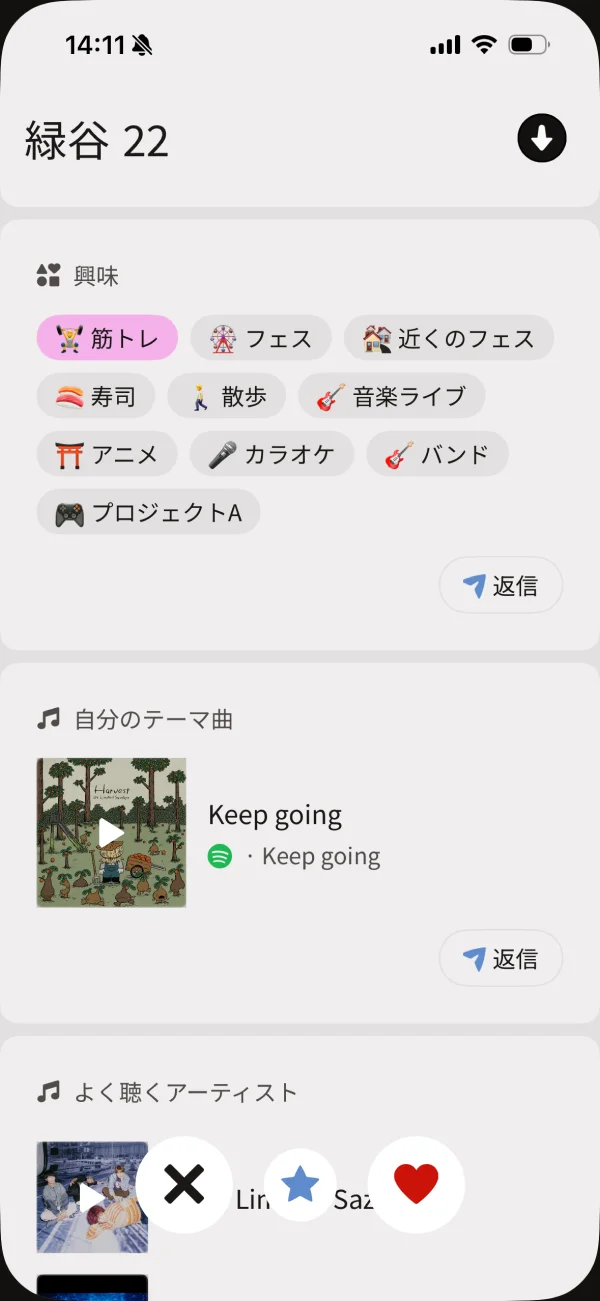 Tinder（ティンダー）のタグ・ラベル画面