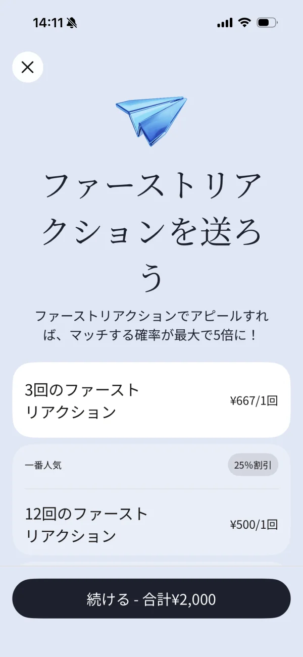 Tinder（ティンダー）のフルスクリーンシート画面