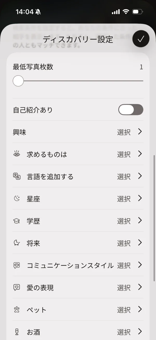 Tinder（ティンダー）のリスト(アイコン)画面