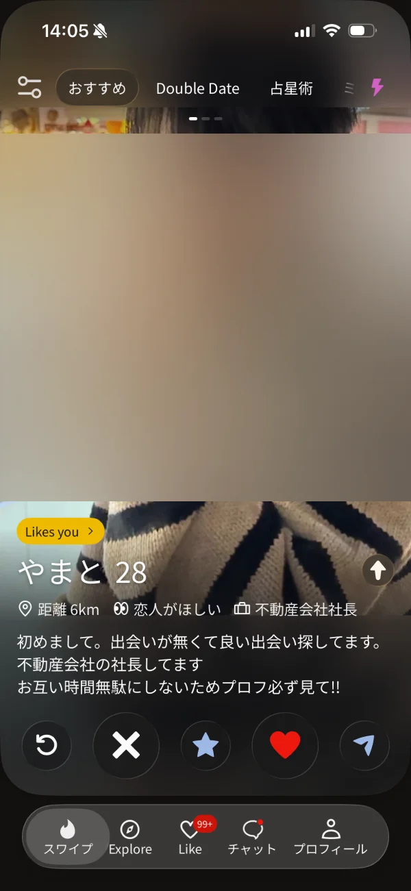 Tinder（ティンダー）のアプリバー画面